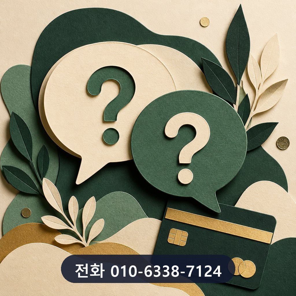 카드 현금 서비스 자주 묻는 질문 이미지